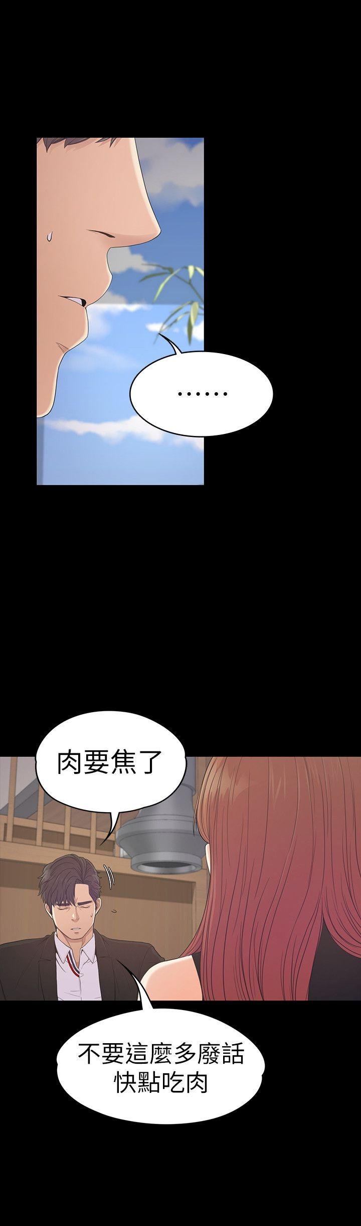 第54话-你不是说这圈子没真爱? 第 20 页