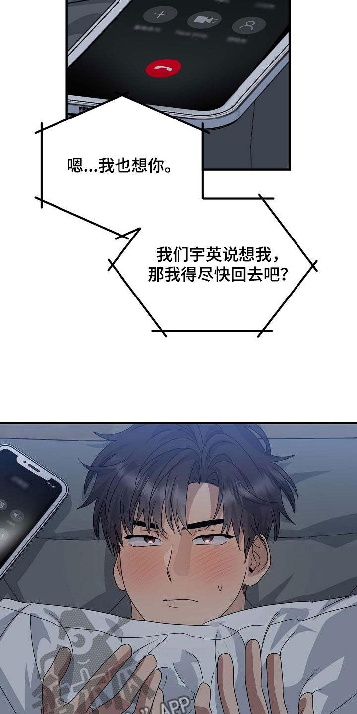 第34话 要主动 第 13 页