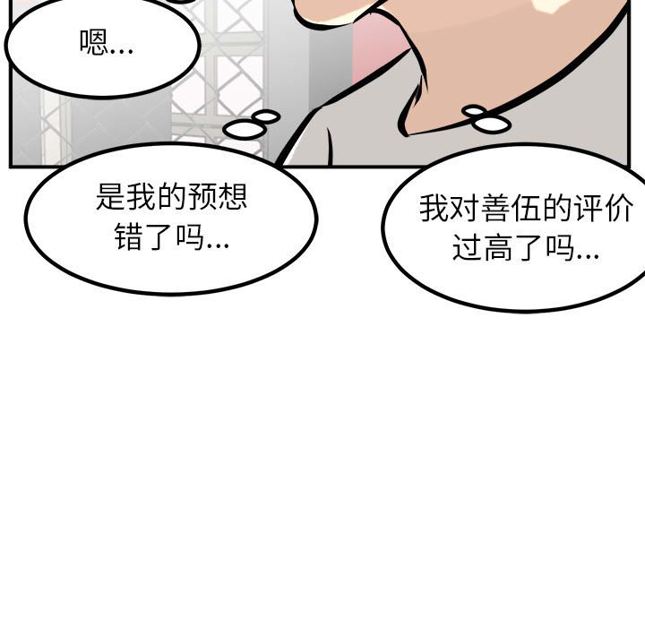 第97话 第 21 页
