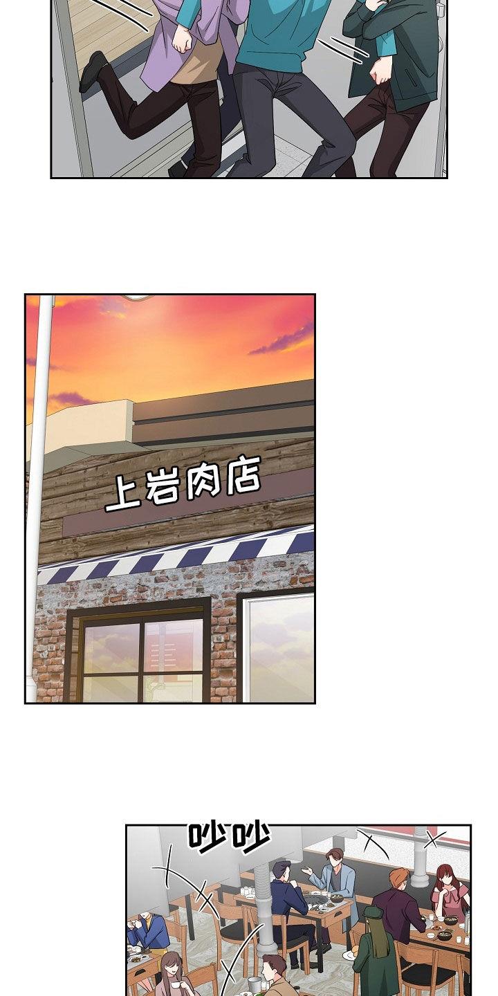 第123话 请客 第 8 页