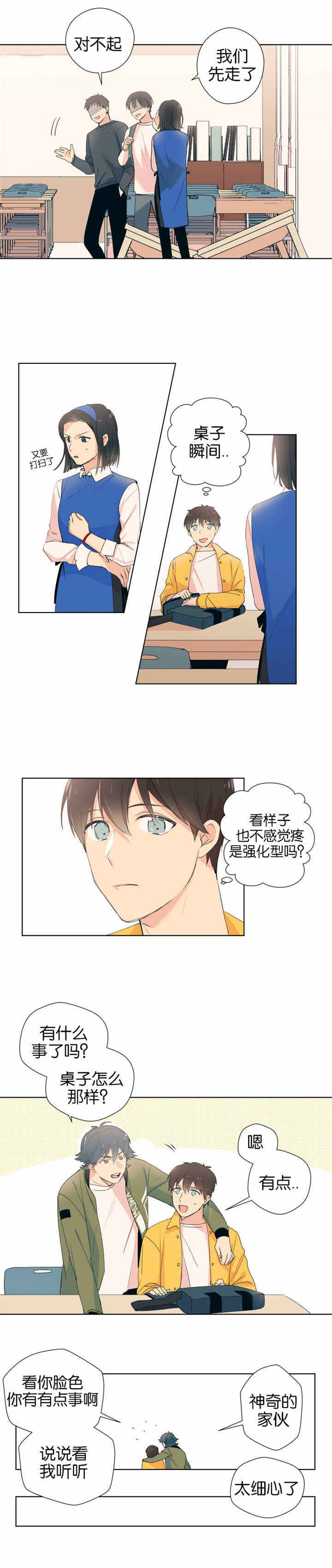 第6话 第6话 第 6 页