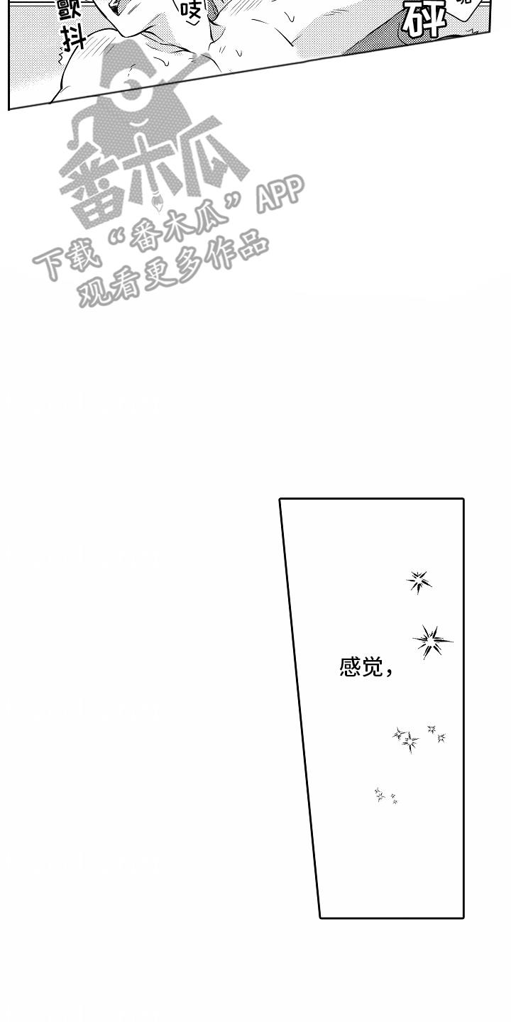 第25话 微妙 第 8 页