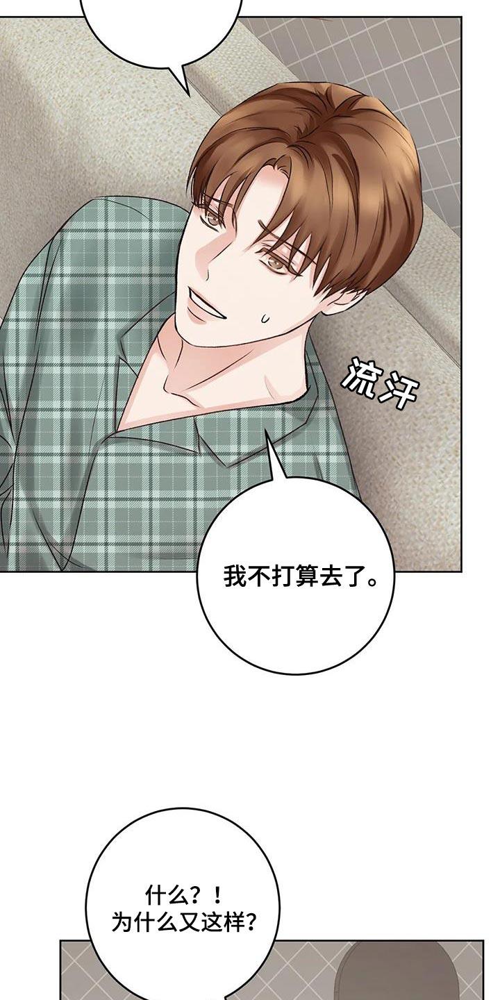 第16话 挑三拣四 第 19 页