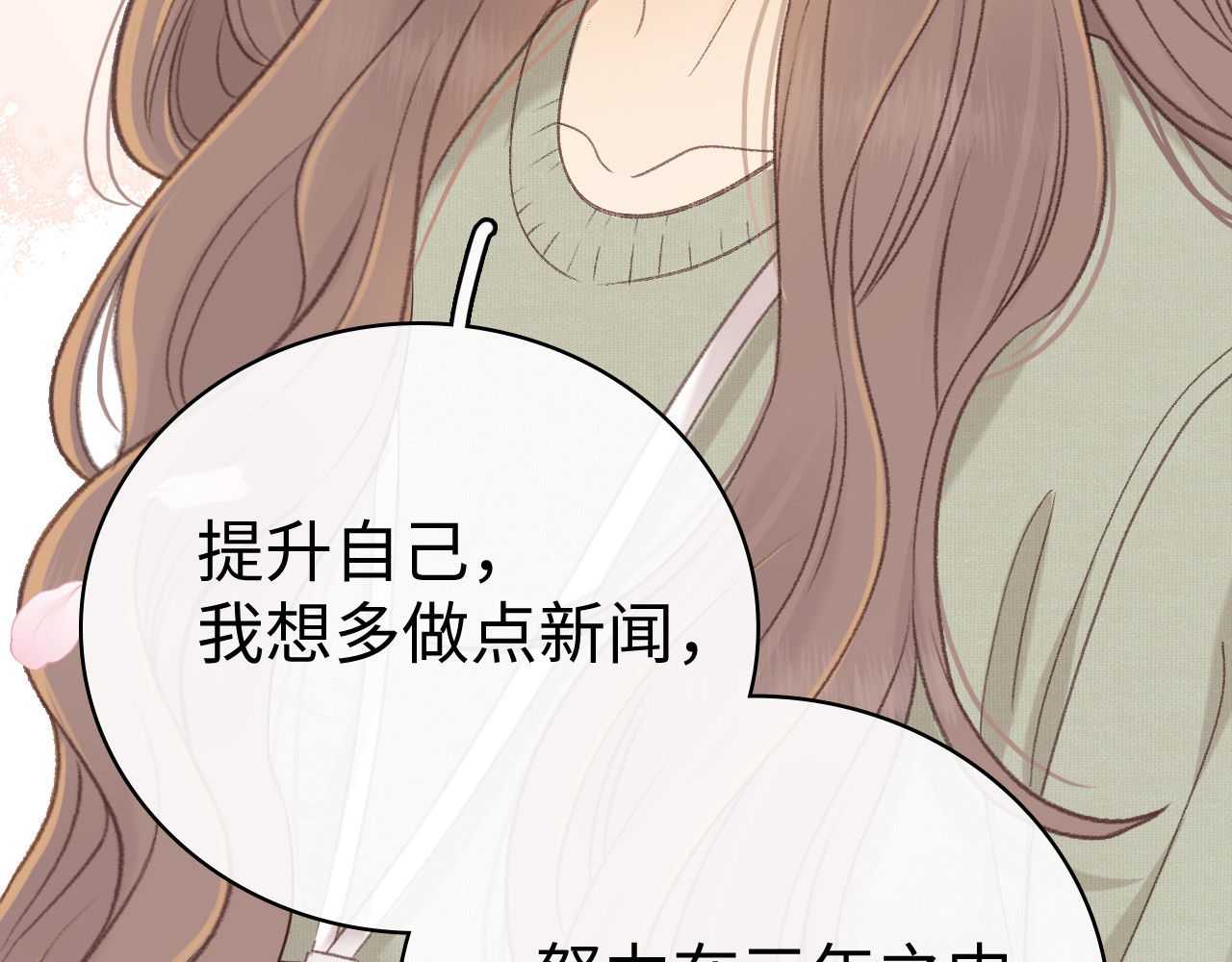 82话 约他吃饭 第 52 页