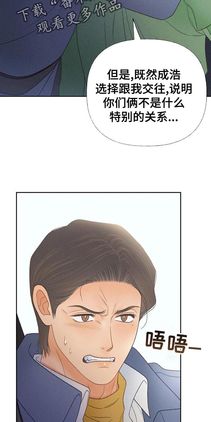 第67话 【第二季】利用 第 18 页