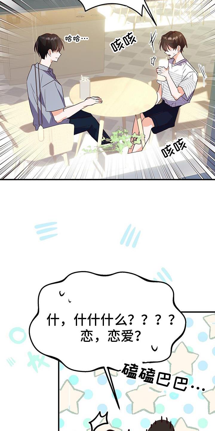 第38话 ：交流 第 17 页