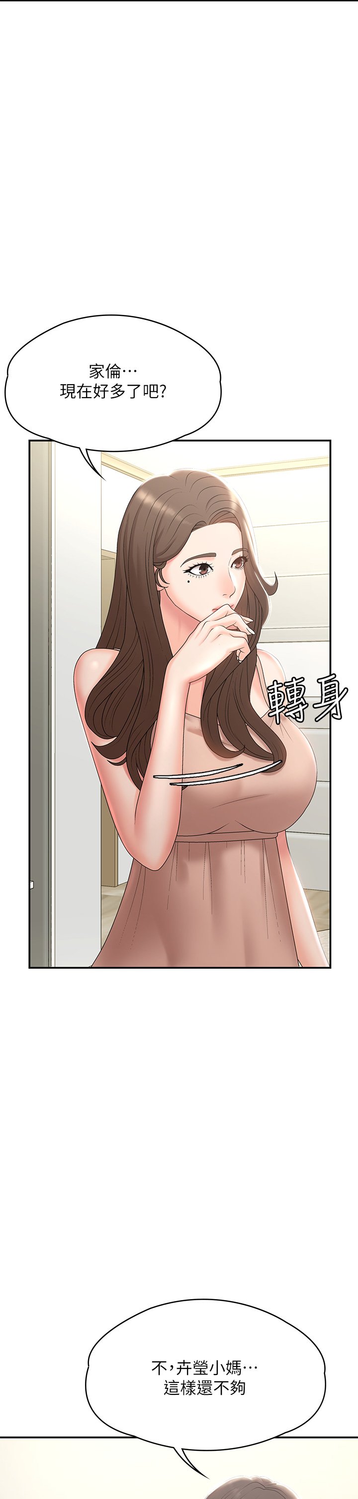 第12话 - 刺激感强烈的深喉咙 第 47 页