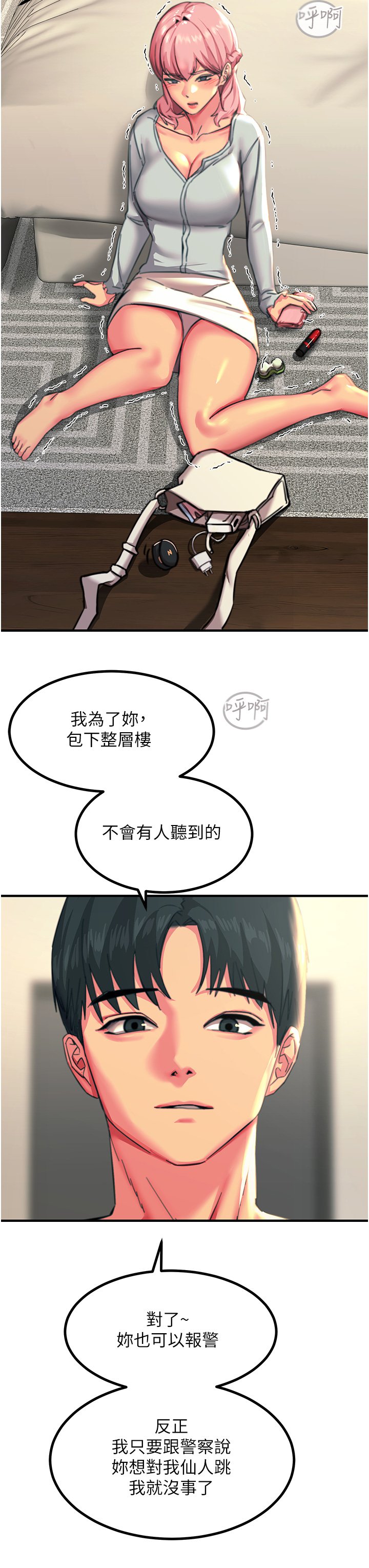 第39话 - 心凌按捺不住的阴气 第 27 页