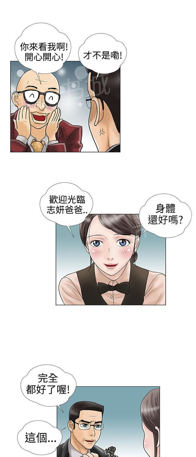 第11话 电子锅 第 19 页
