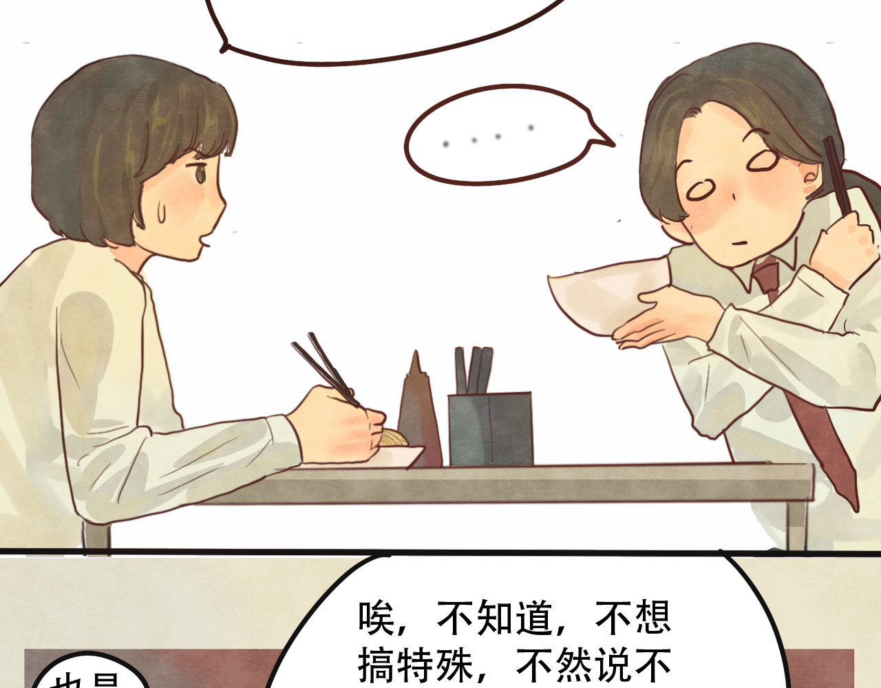 第11话  生理期乌龙事件（上 第 21 页
