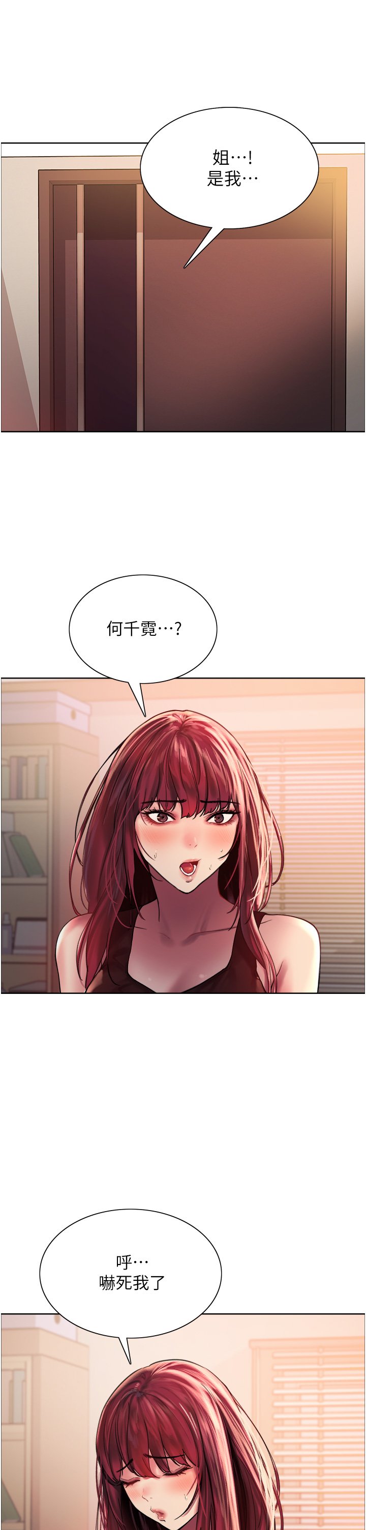 第21话 - 在姐姐面前色色好兴奋♥ 第 19 页