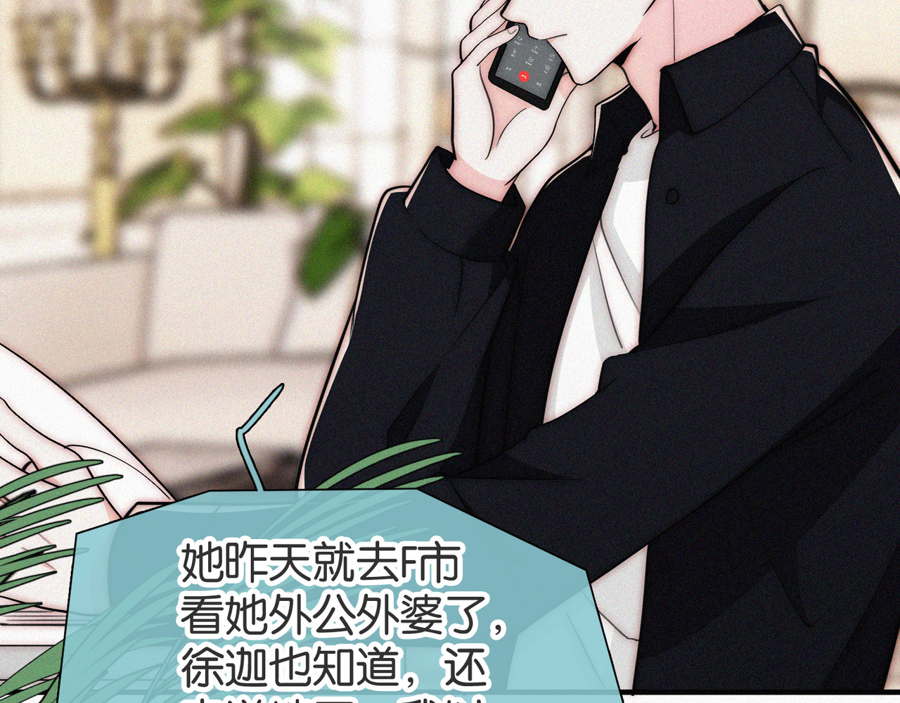 第72话 靠近 第 89 页
