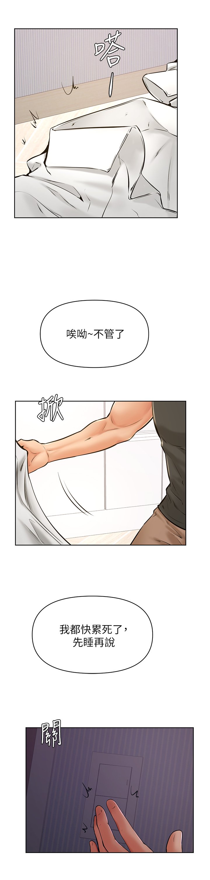 第40话 - 你要选谁? 第 28 页
