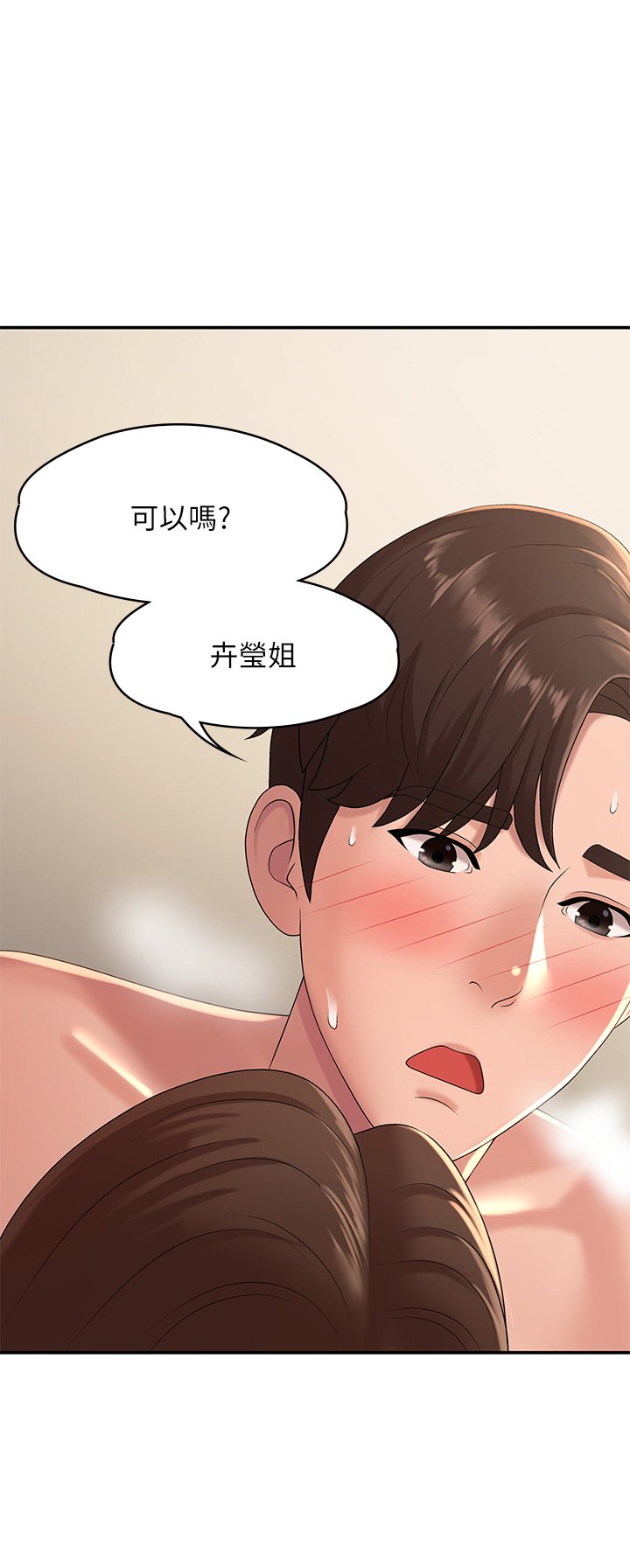 第22话 - 老公的抓姦电话?! 第 24 页