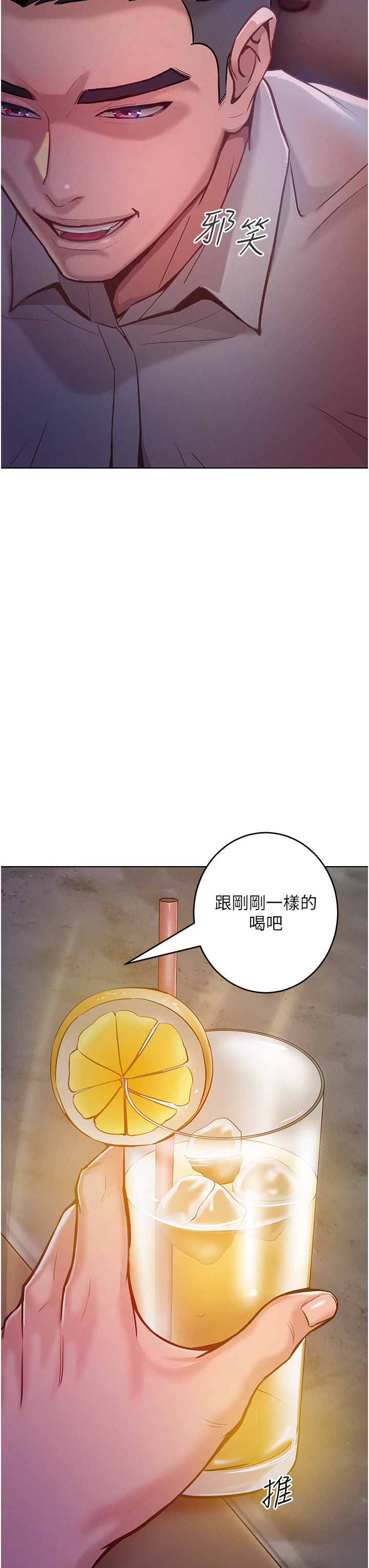 第3话 - 融化女心的调情高手 第 52 页