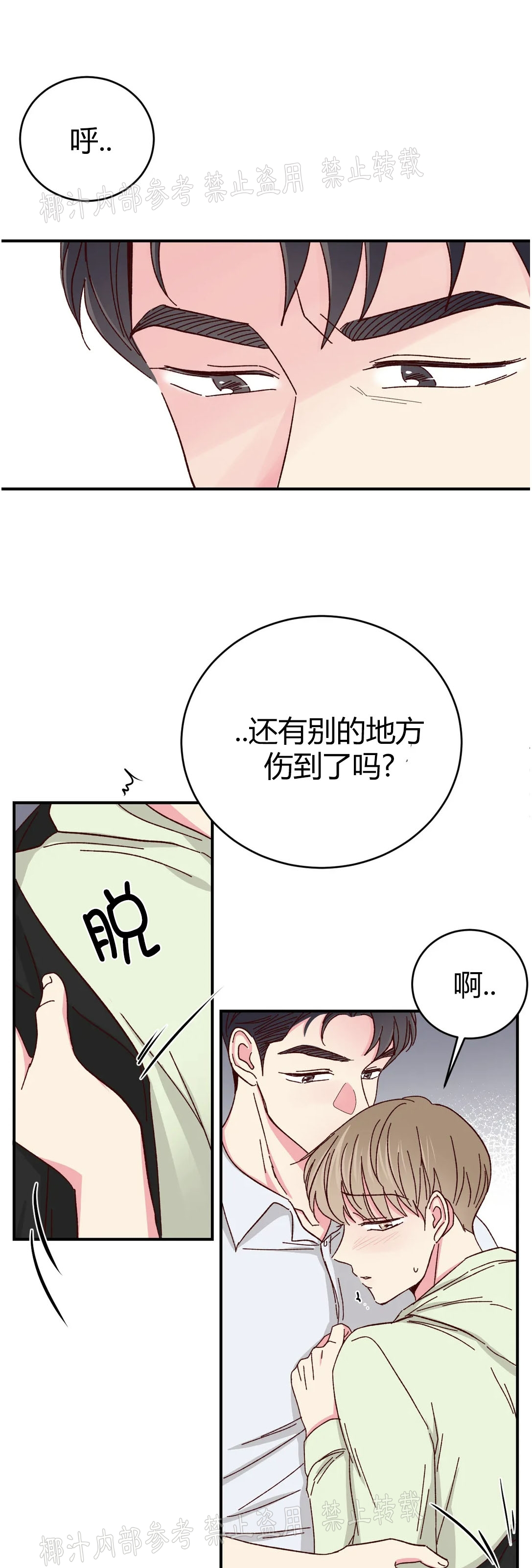 第59话 第 8 页