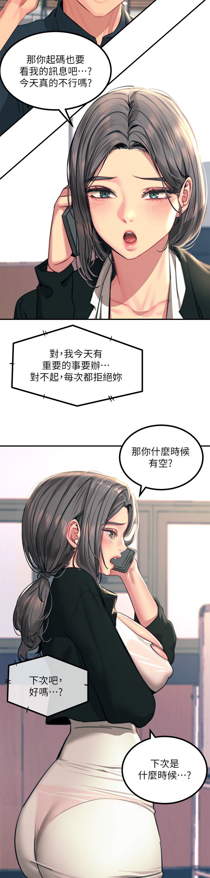 第34话 - 欲求不满的秀惠 第 13 页