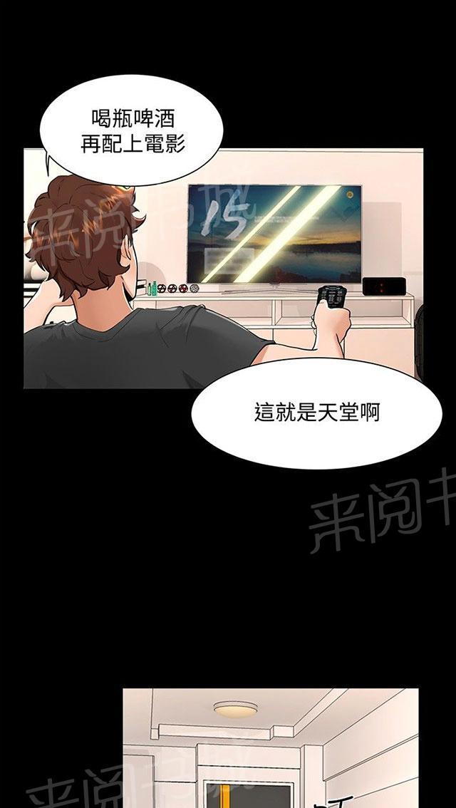 第9话 一起吃饭 第 10 页