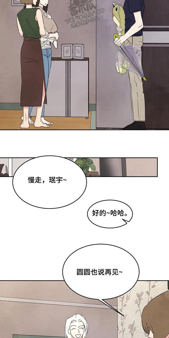 第139话 【第二季】再见 第 16 页