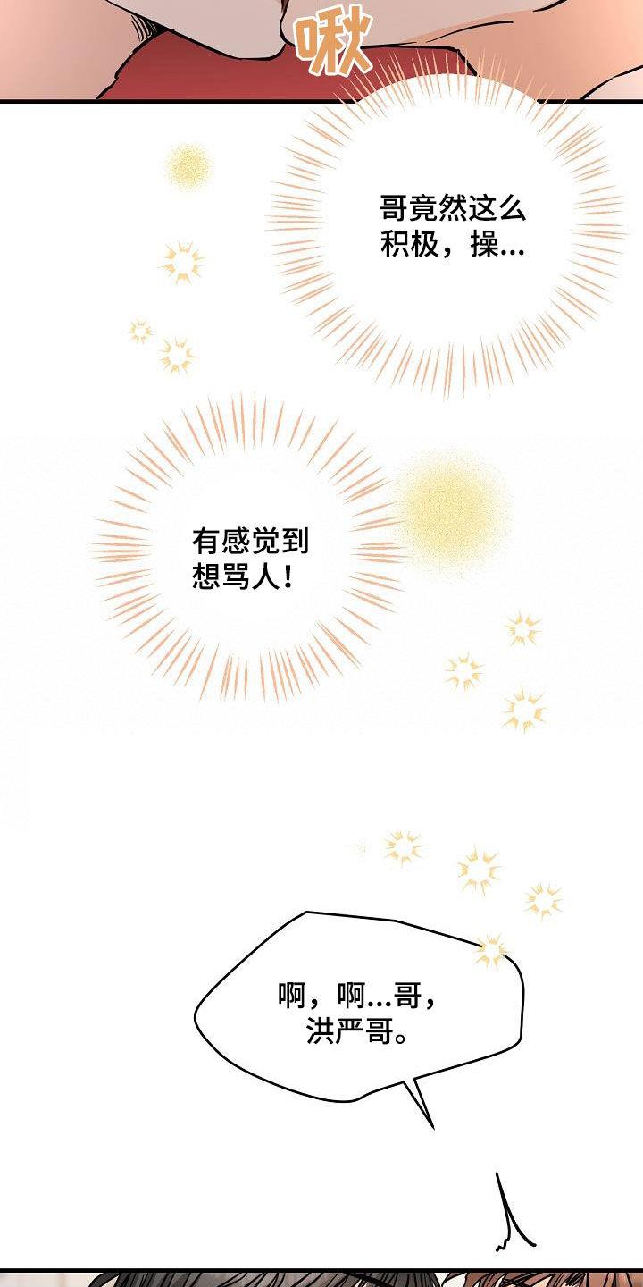 第74话 你知道吗 第 7 页