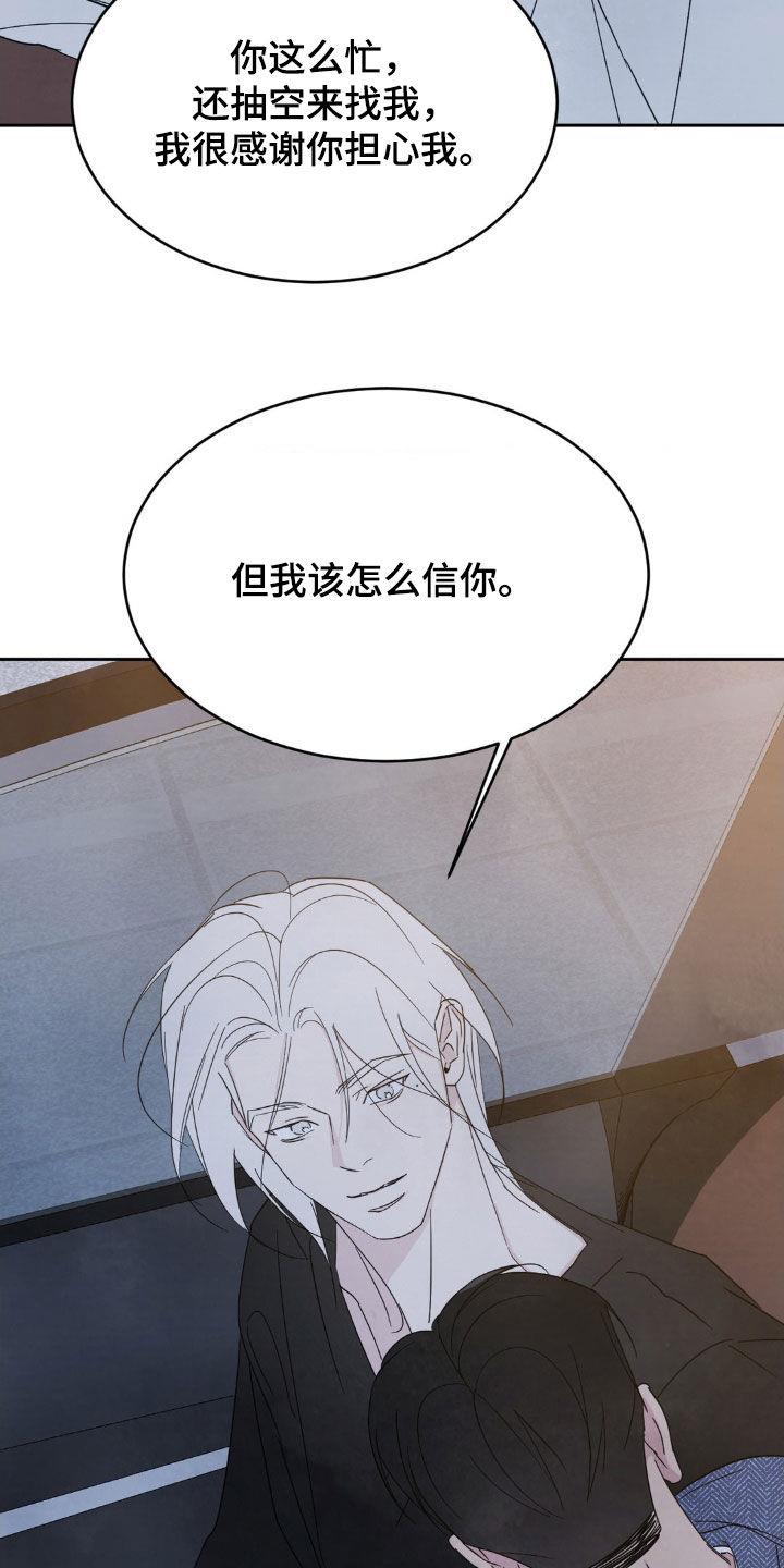 第239话 【第二季】无法理解你 第 18 页