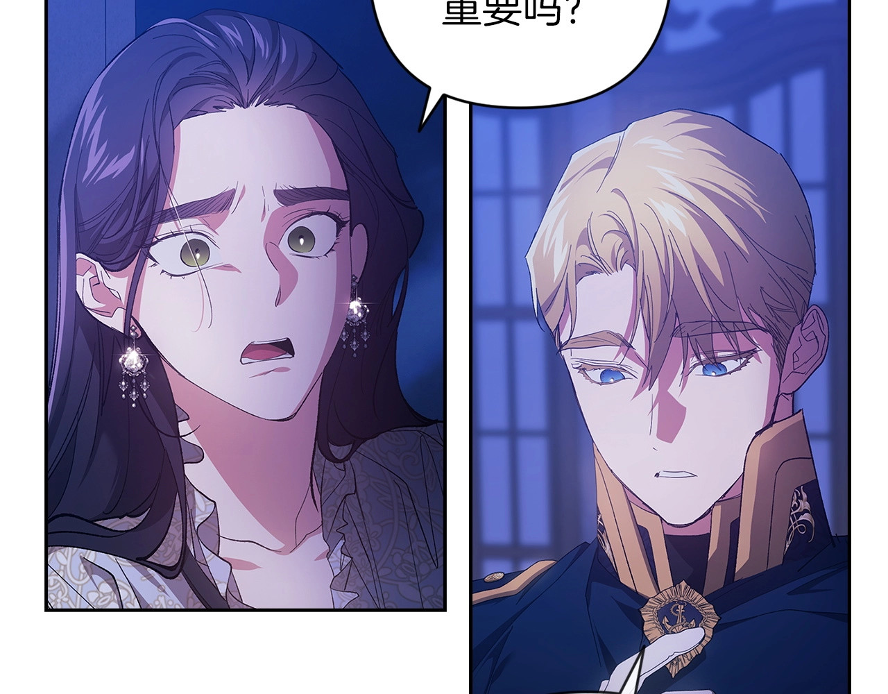 第47话 其他男人怎么能跟你比较呢？ 第 18 页