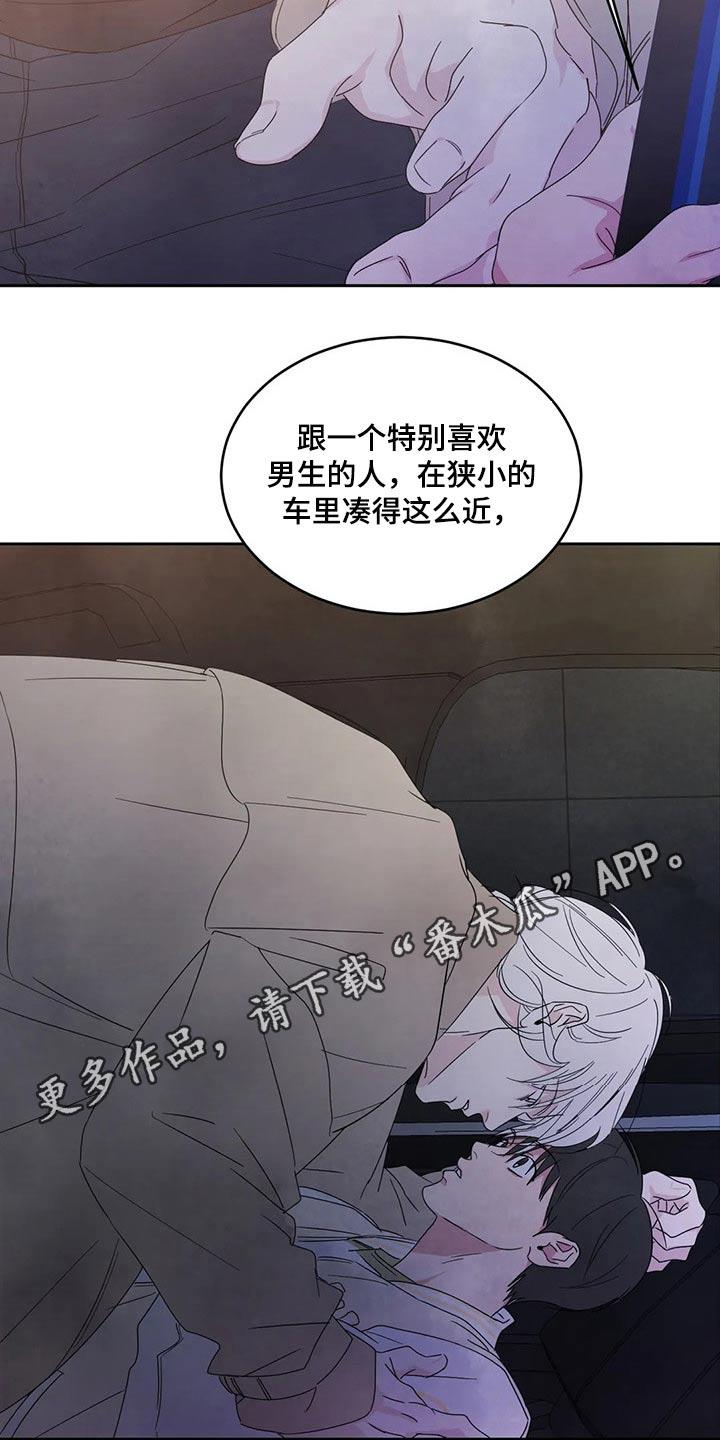 第65话 冰淇淋 第 26 页