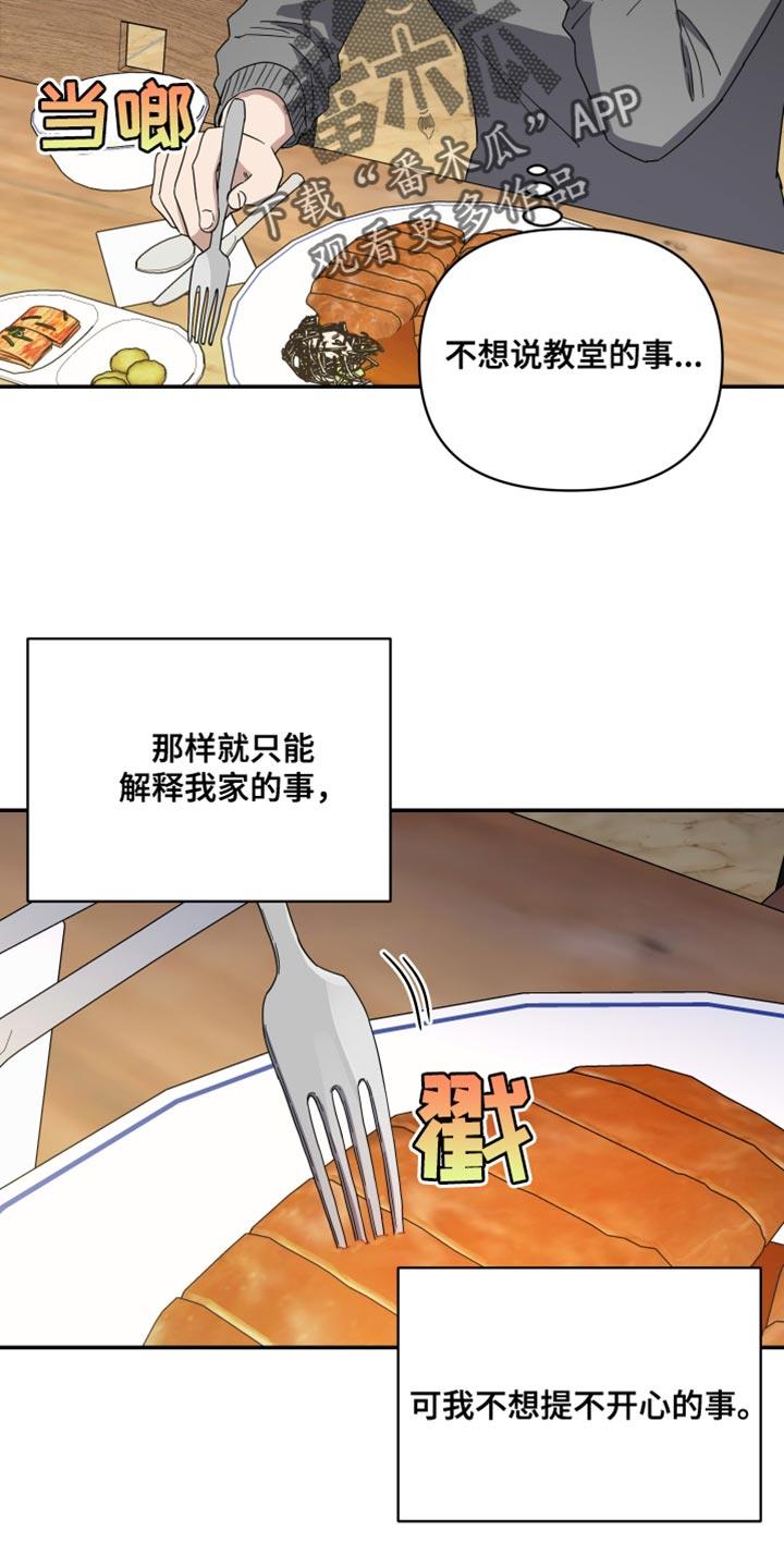 第45话 只表现好的一面 第 25 页