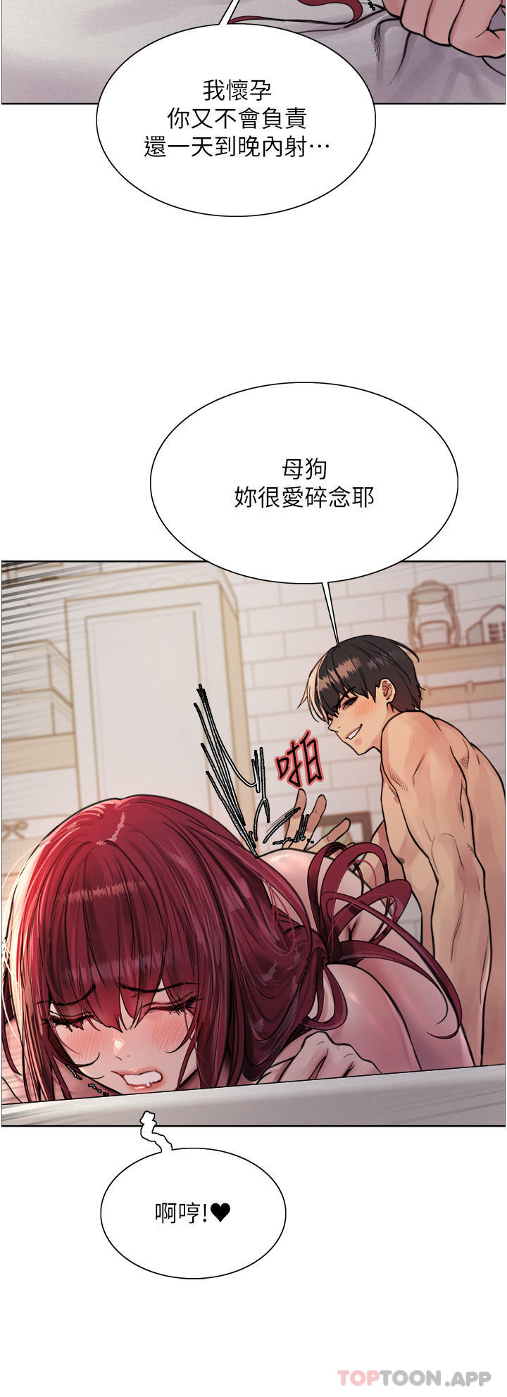 第55话 - 来了就快脱光! 第 8 页
