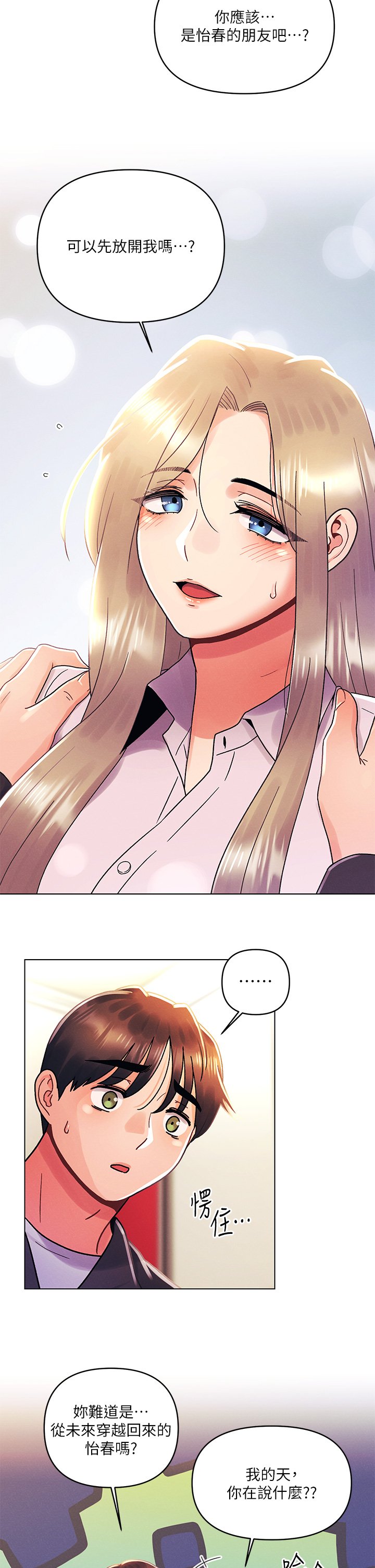 第35话 - 怡春跟金发混混?? 第 17 页