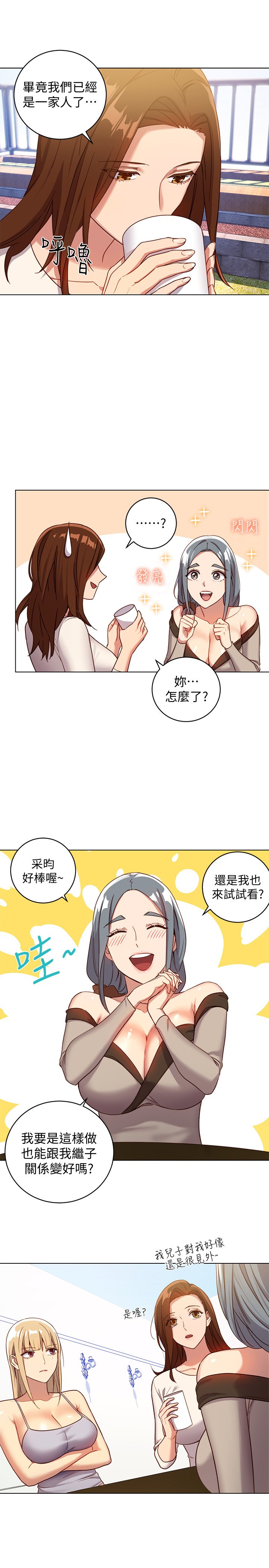 第4话 - 妳这里还是一样敏感啊 第 9 页