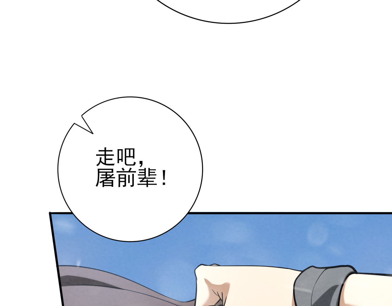 第52话 血月的真面目 第 74 页