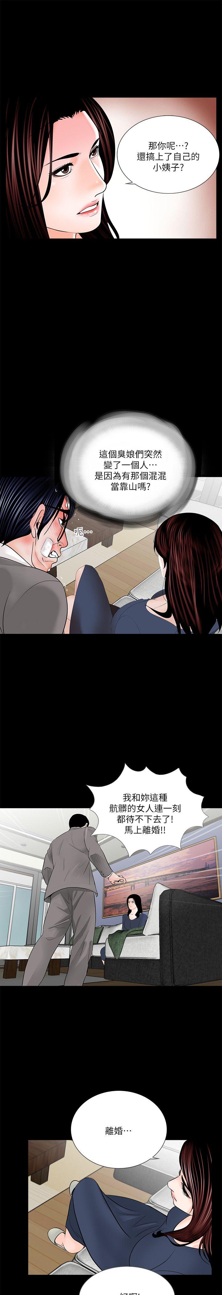第39话 - 翻转的夫妻关系 第 10 页