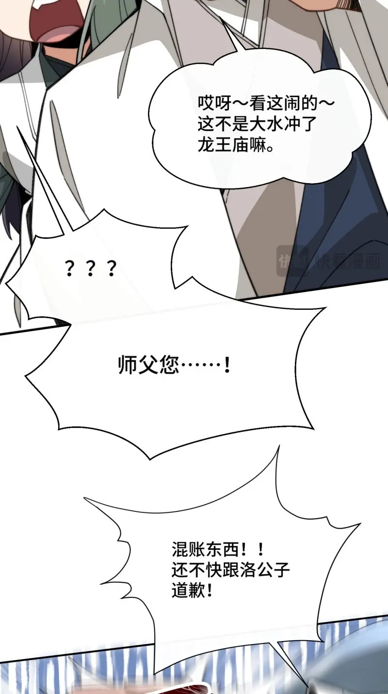 第3话 第二话：纨绔的含金量 第 37 页