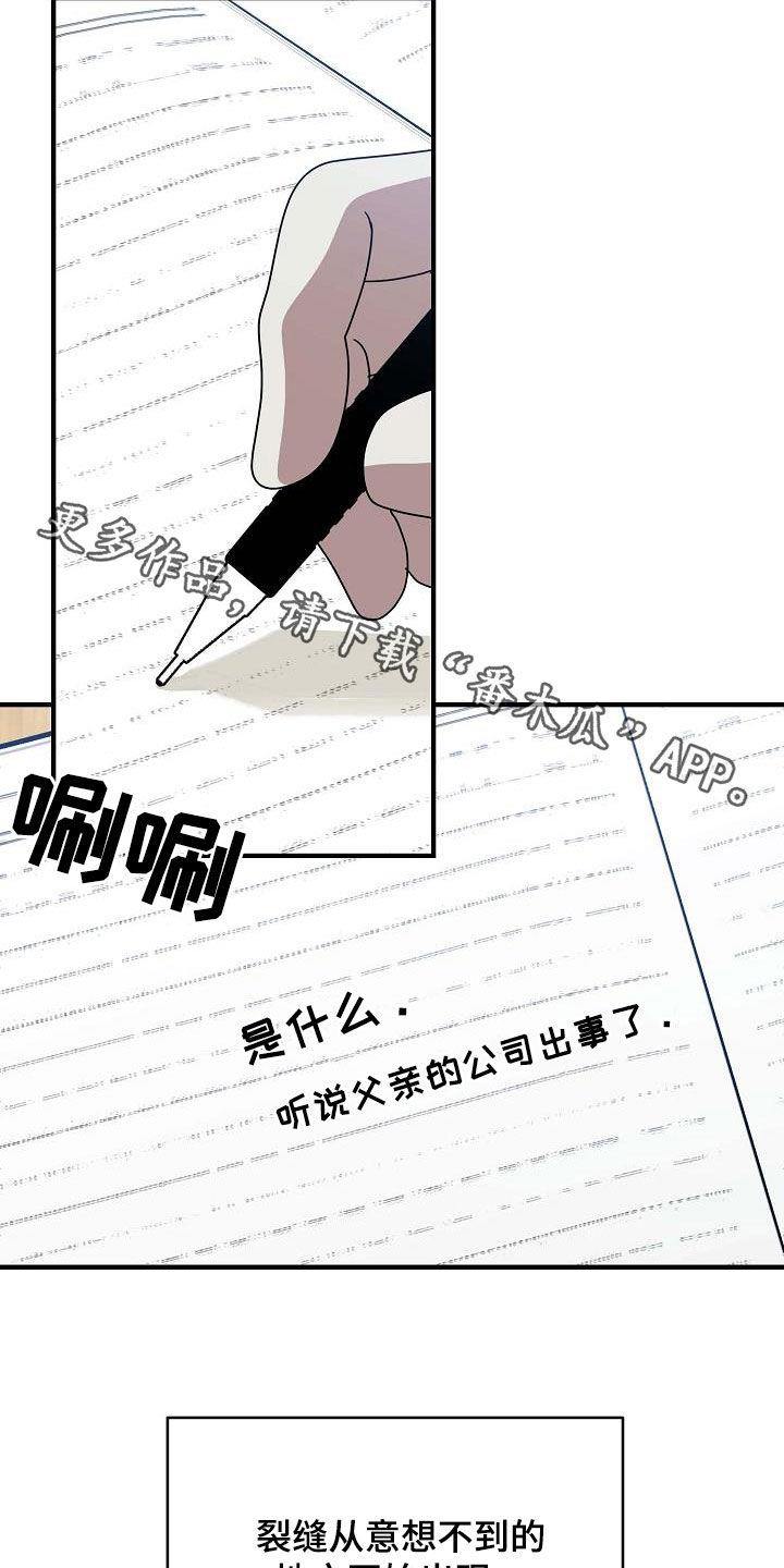 第37话 意外 第 28 页