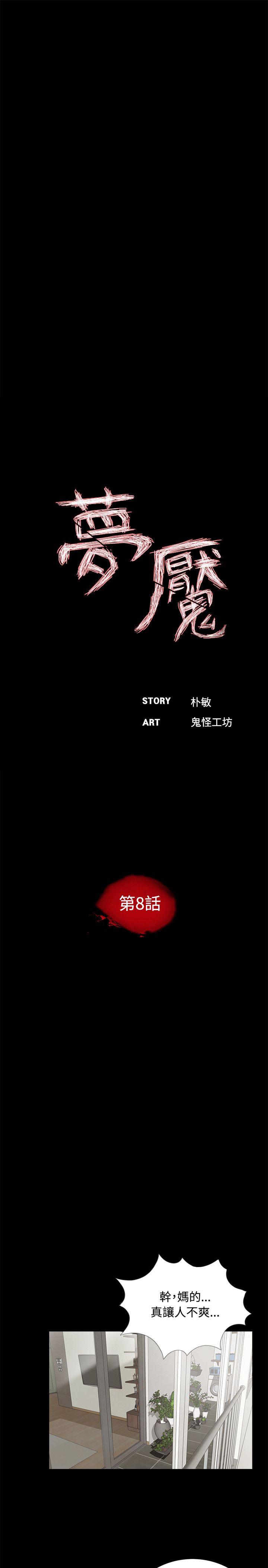 第8话 第 9 页