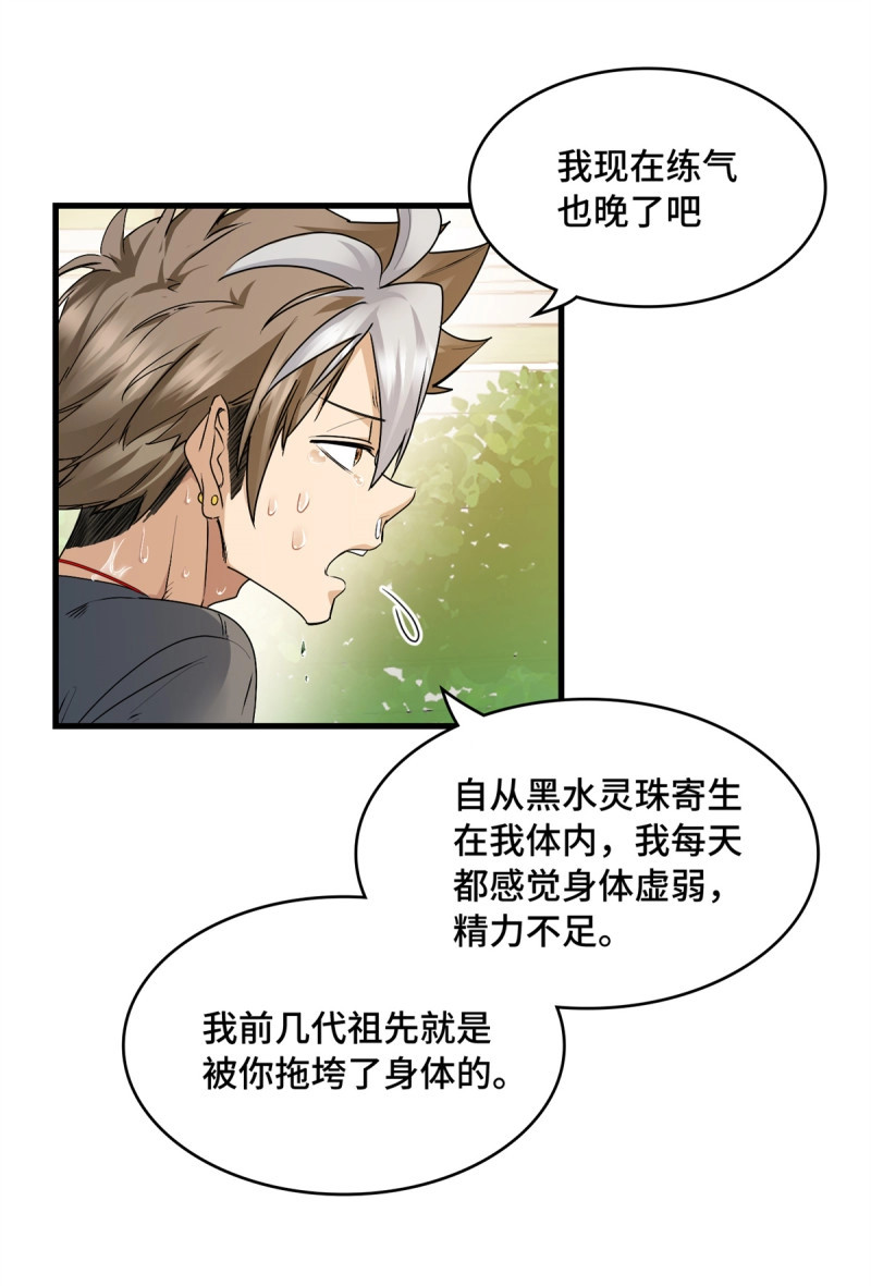 第36话 036 姐姐？ 第 28 页
