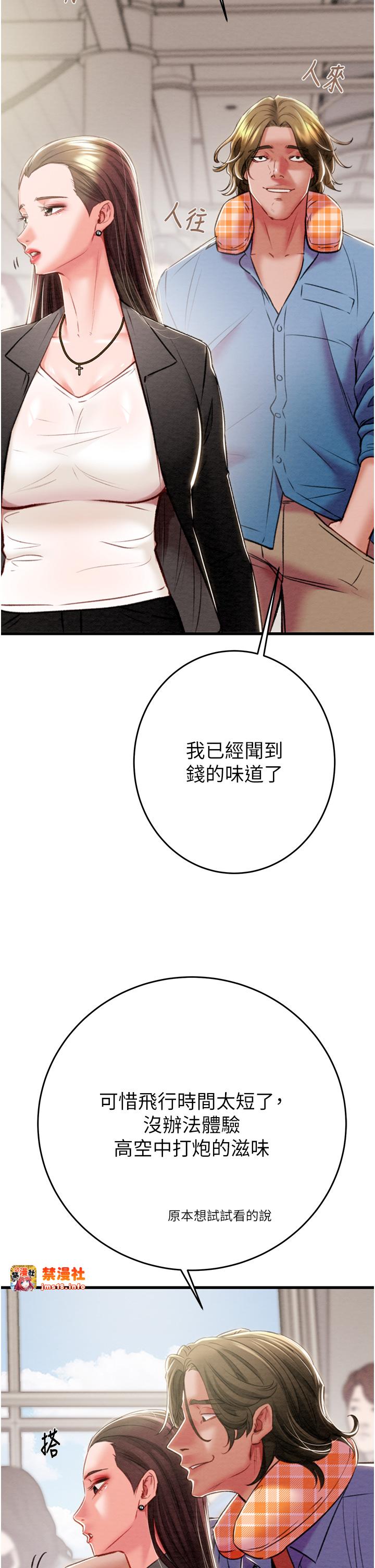 第24话 - 妳的小穴是我的肉便器 第 7 页