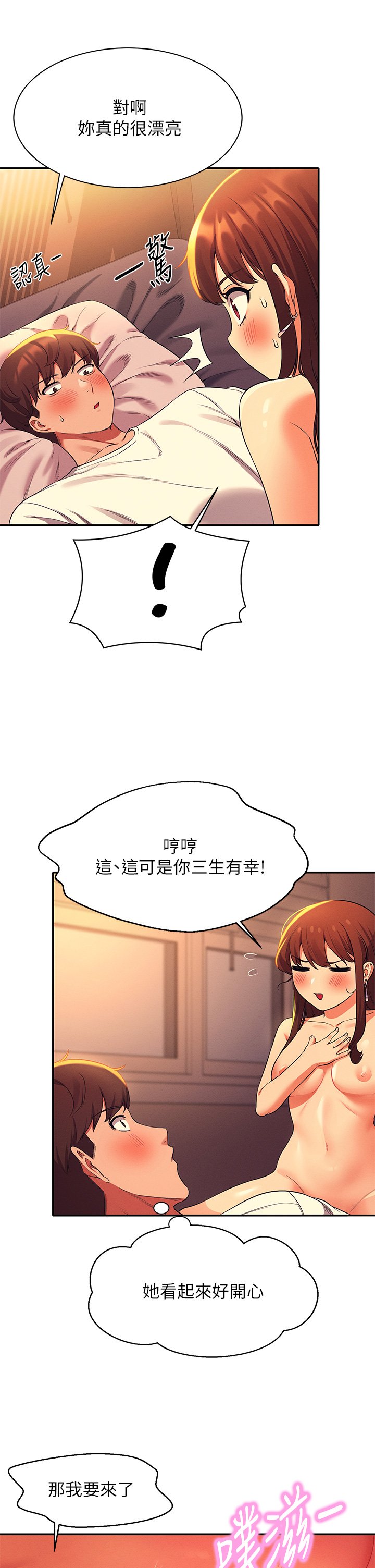 第31话 - 初次体验到的高潮 第 20 页