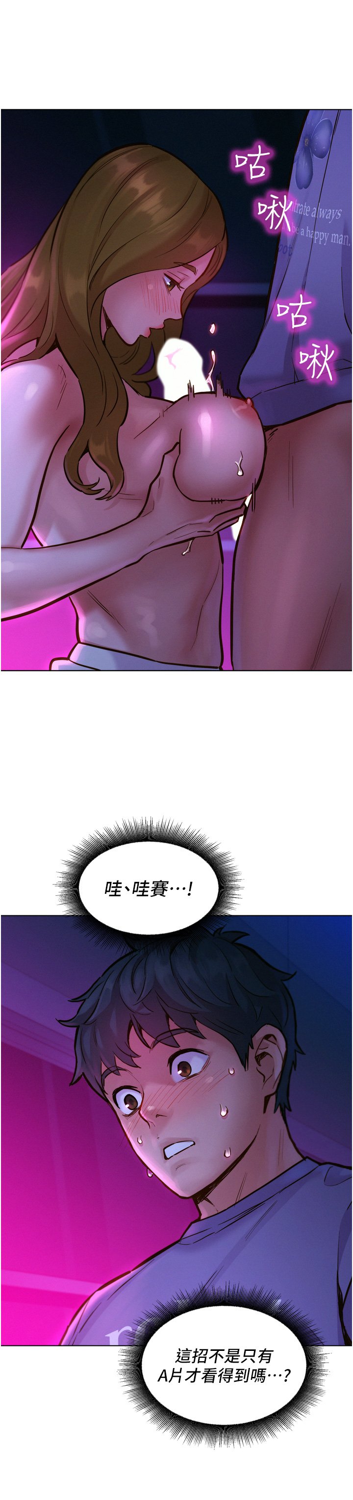 第8话 - 要射，就射这里 第 27 页