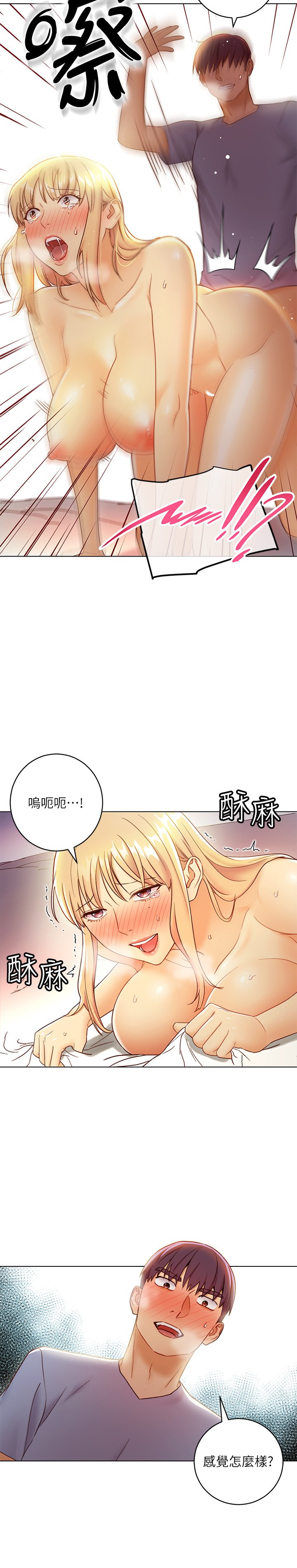 第37话 - 舒服到忍不住呻吟 第 10 页