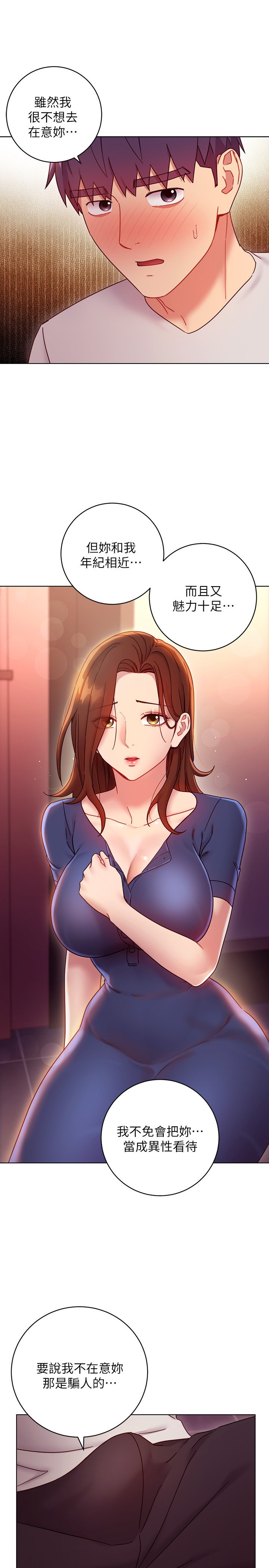 第56话 - 儿子觊觎爸爸的女人 第 6 页