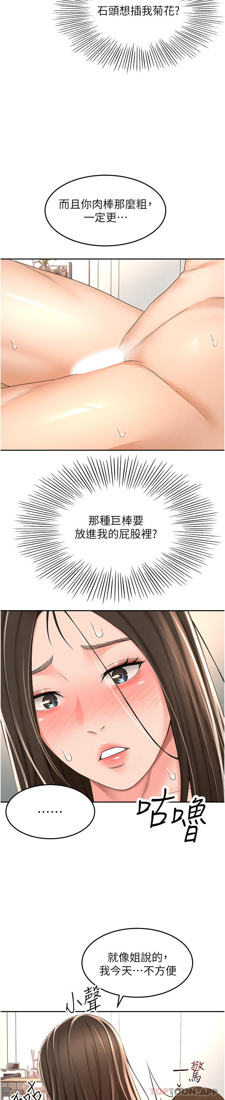 第81话 - 水乳交融的三人 第 14 页