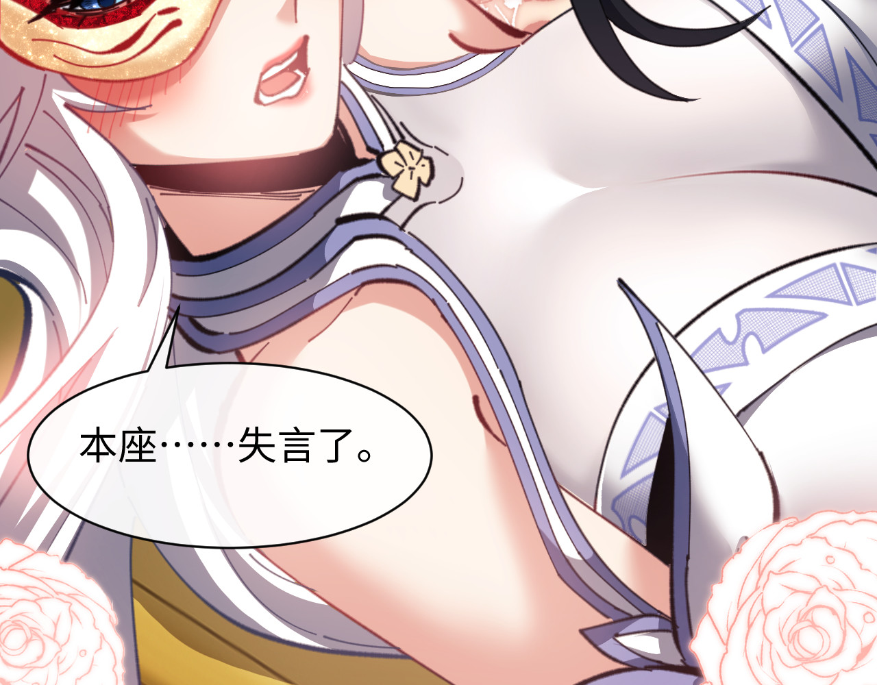 第14话 让徒儿帮师尊检查身体吧~ 第 136 页