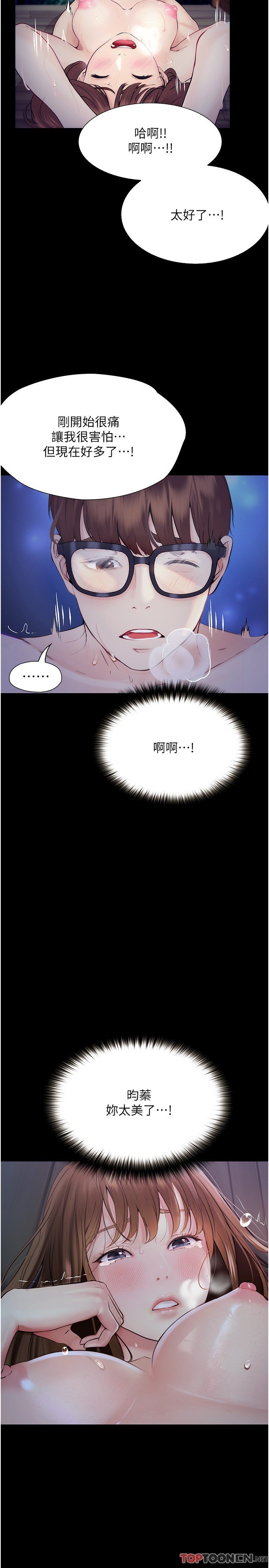第22话 - 初体验即内射 第 16 页