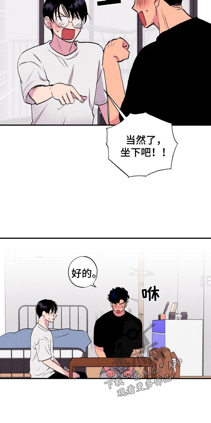 第53话 【第二季】一起学习 第 15 页