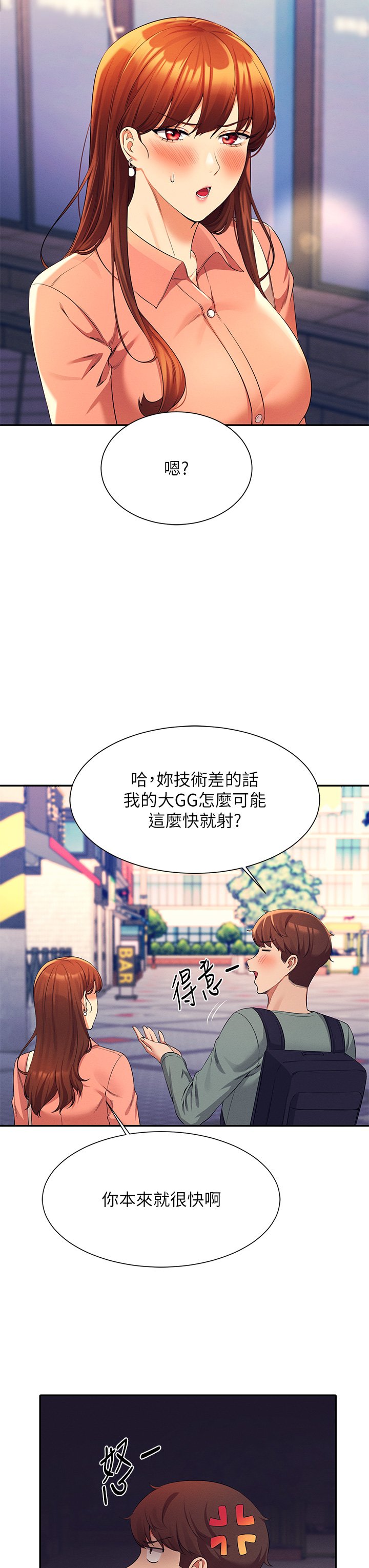 第41话 - 我的口交技术如何? 第 31 页