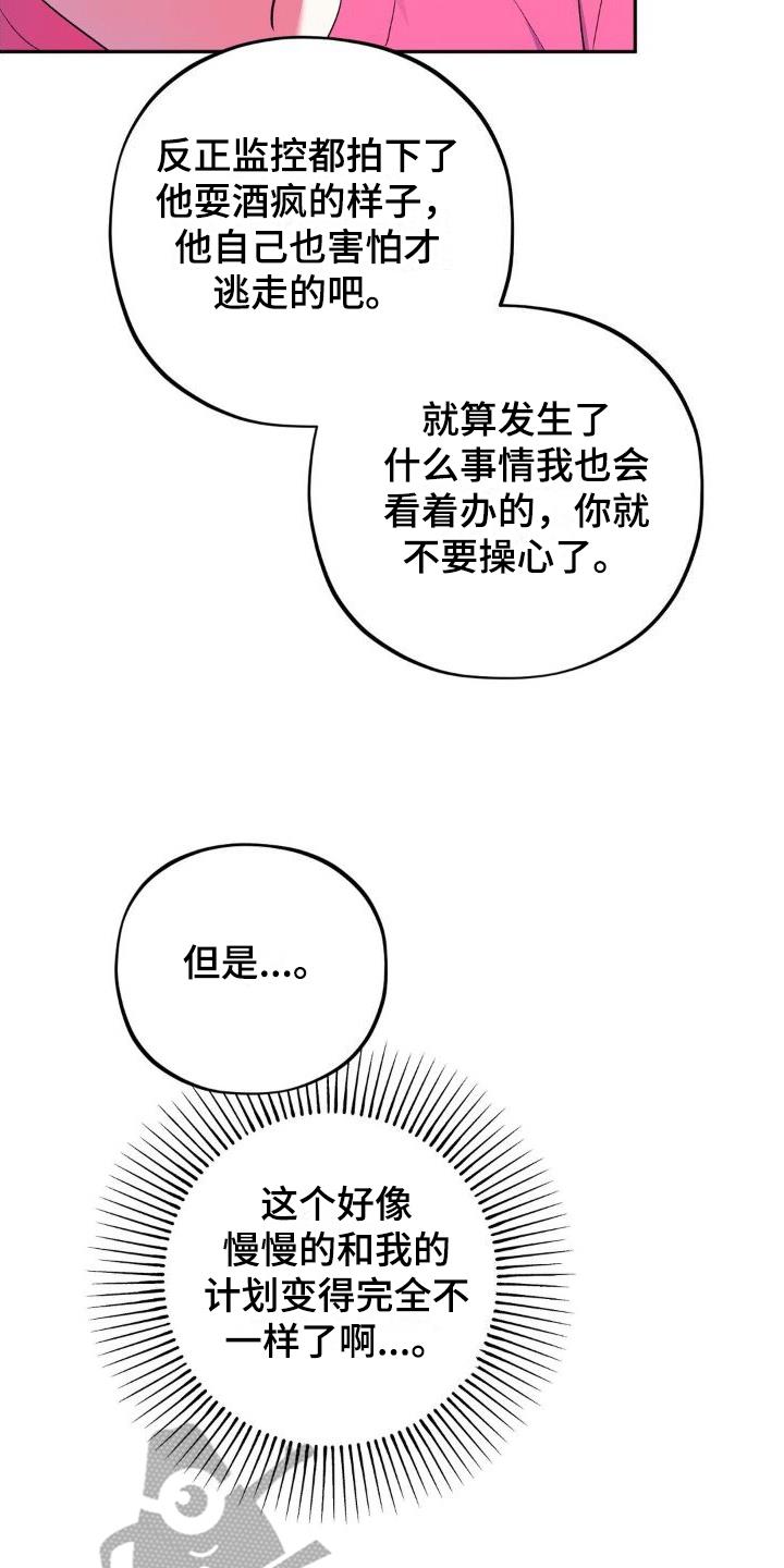 第4话 闹事 第 29 页
