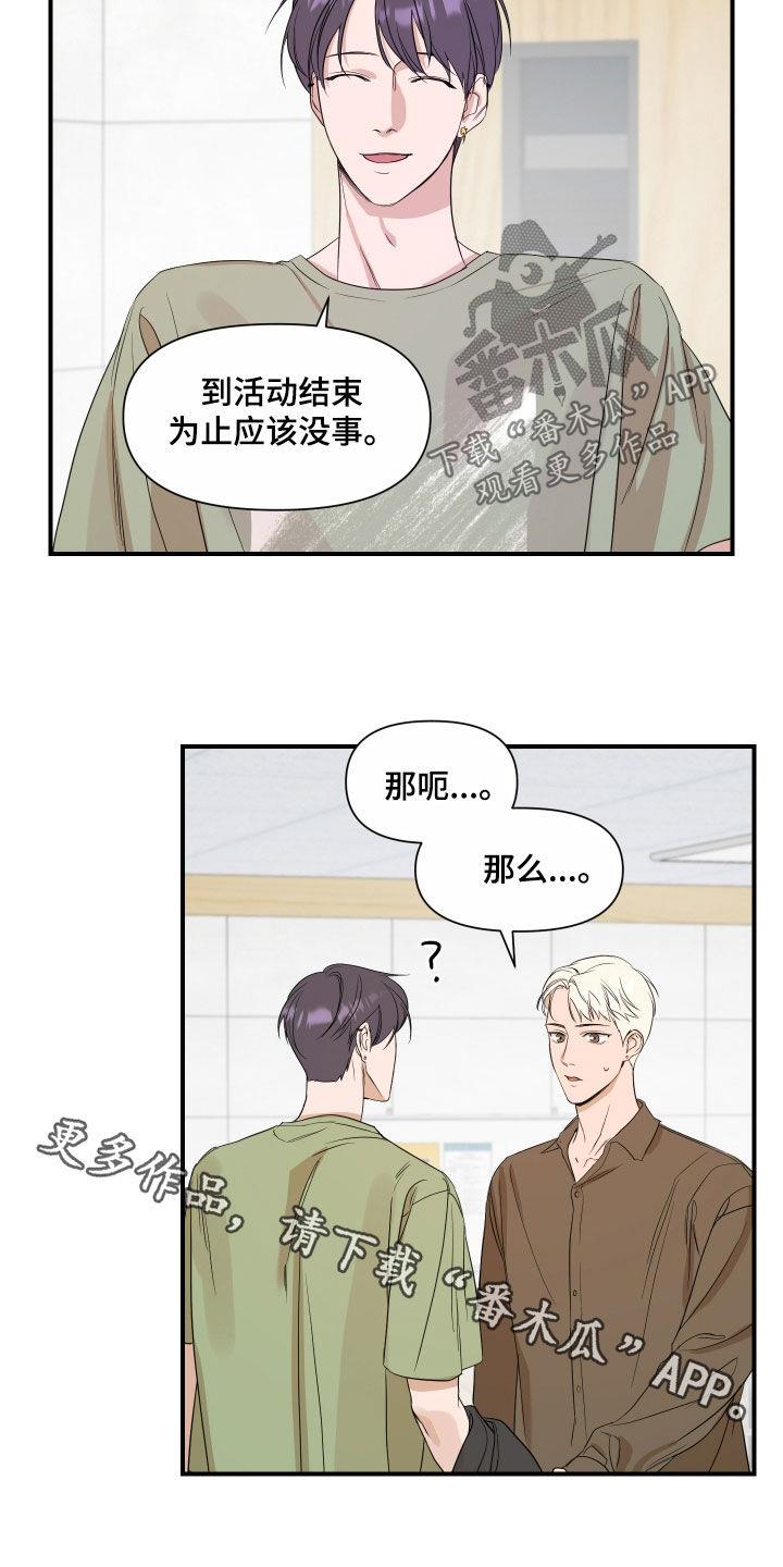 第67话 毫无留恋 第 19 页