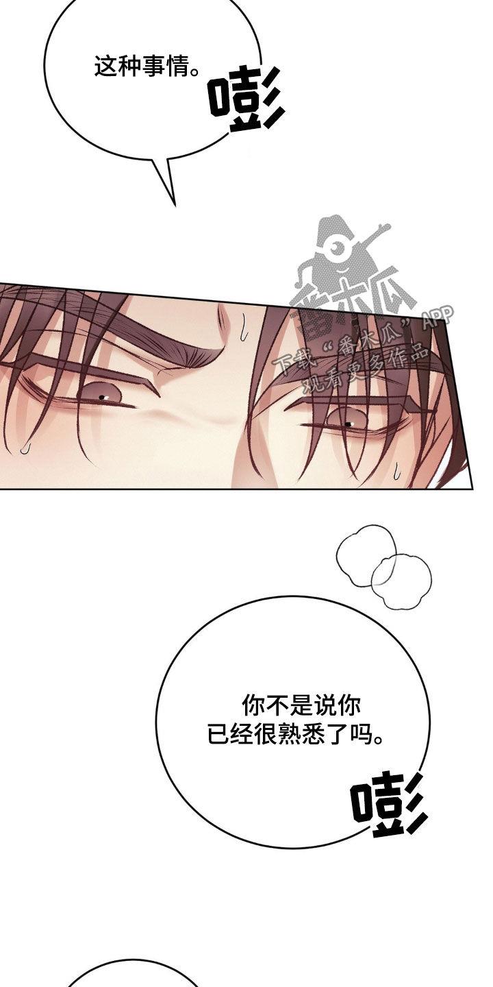 第73话 倒下 第 5 页